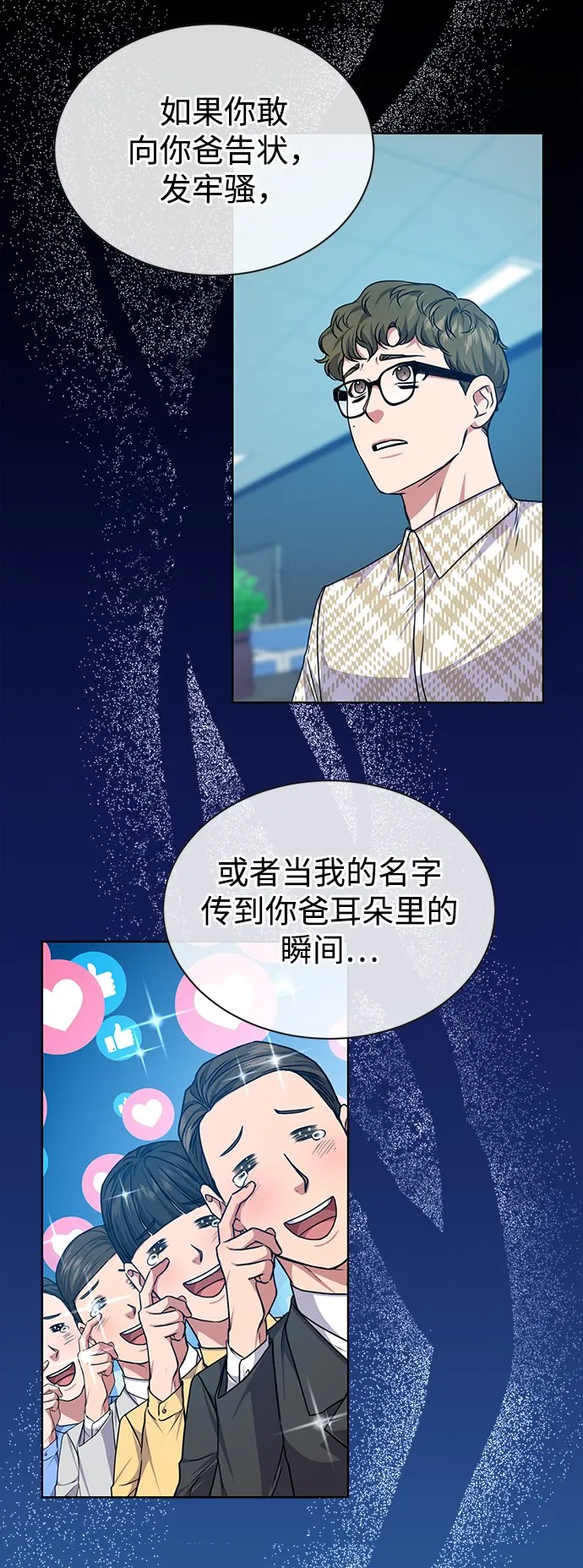 [第44话] 剧变的开始 第37页