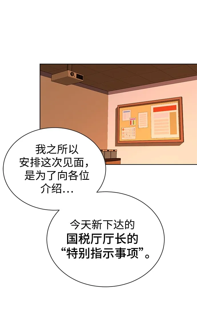 [第44话] 剧变的开始 第47页