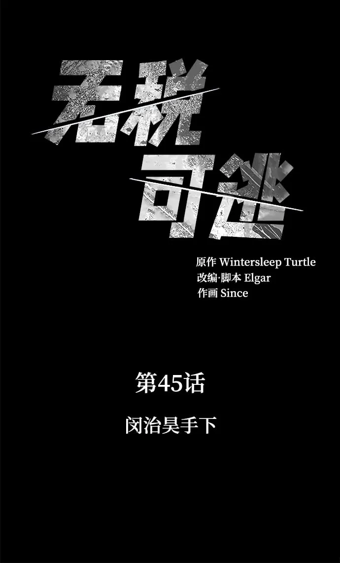 [第44话] 剧变的开始 第65页
