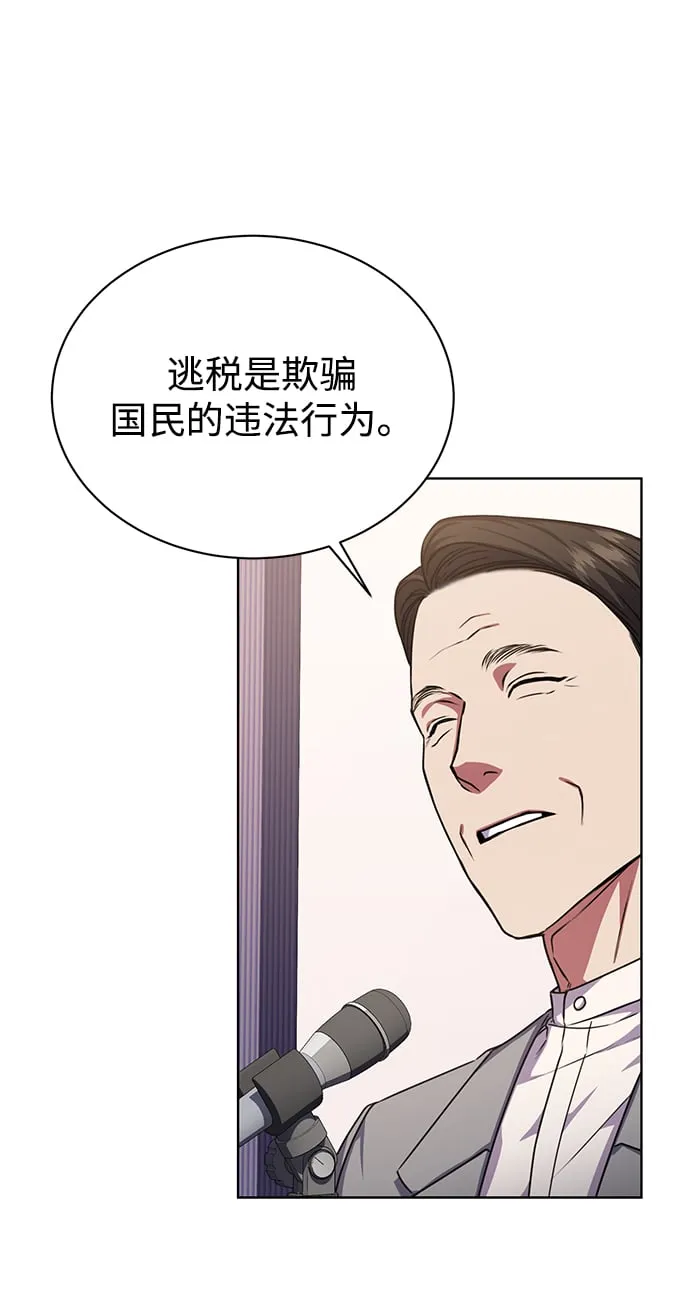 [第45话] 闵治昊手下 第8页