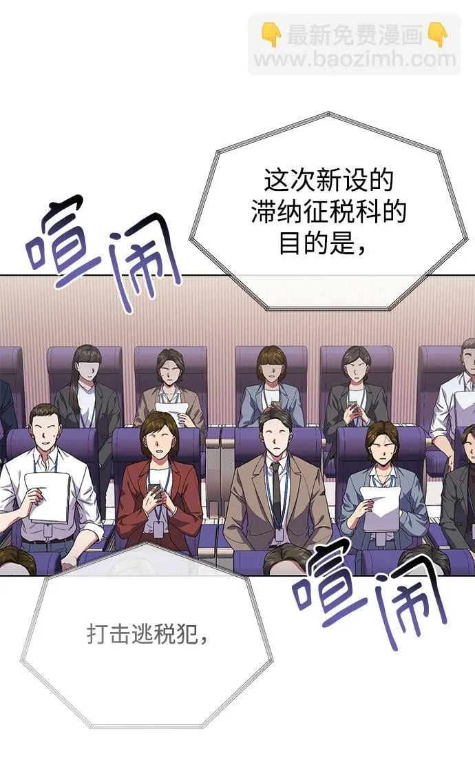 [第45话] 闵治昊手下 第9页
