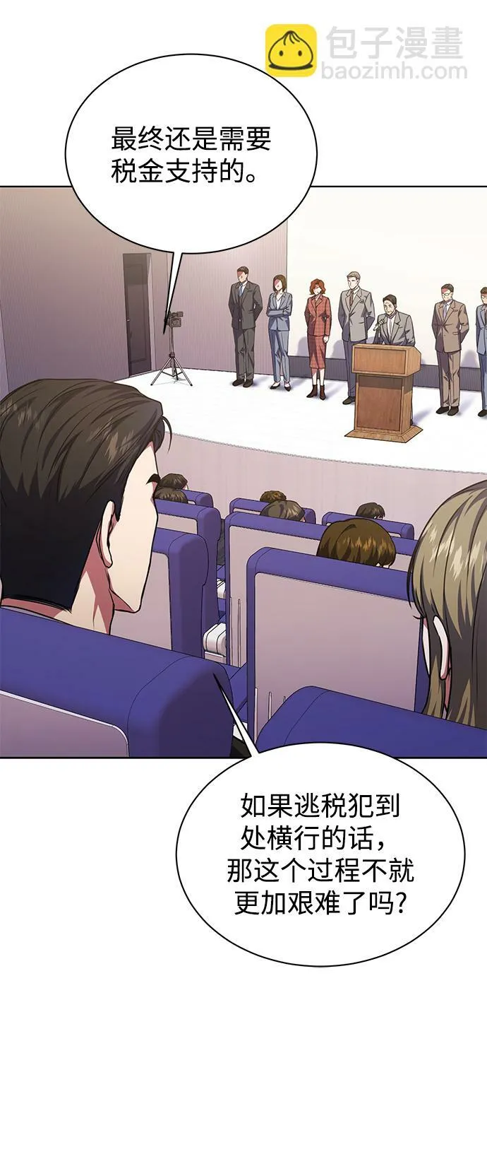 [第45话] 闵治昊手下 第13页