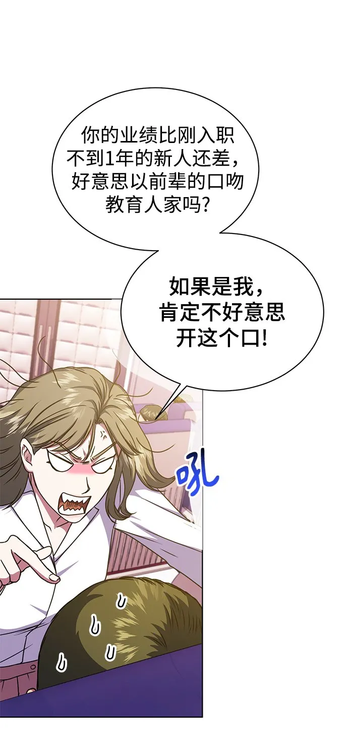 [第45话] 闵治昊手下 第19页
