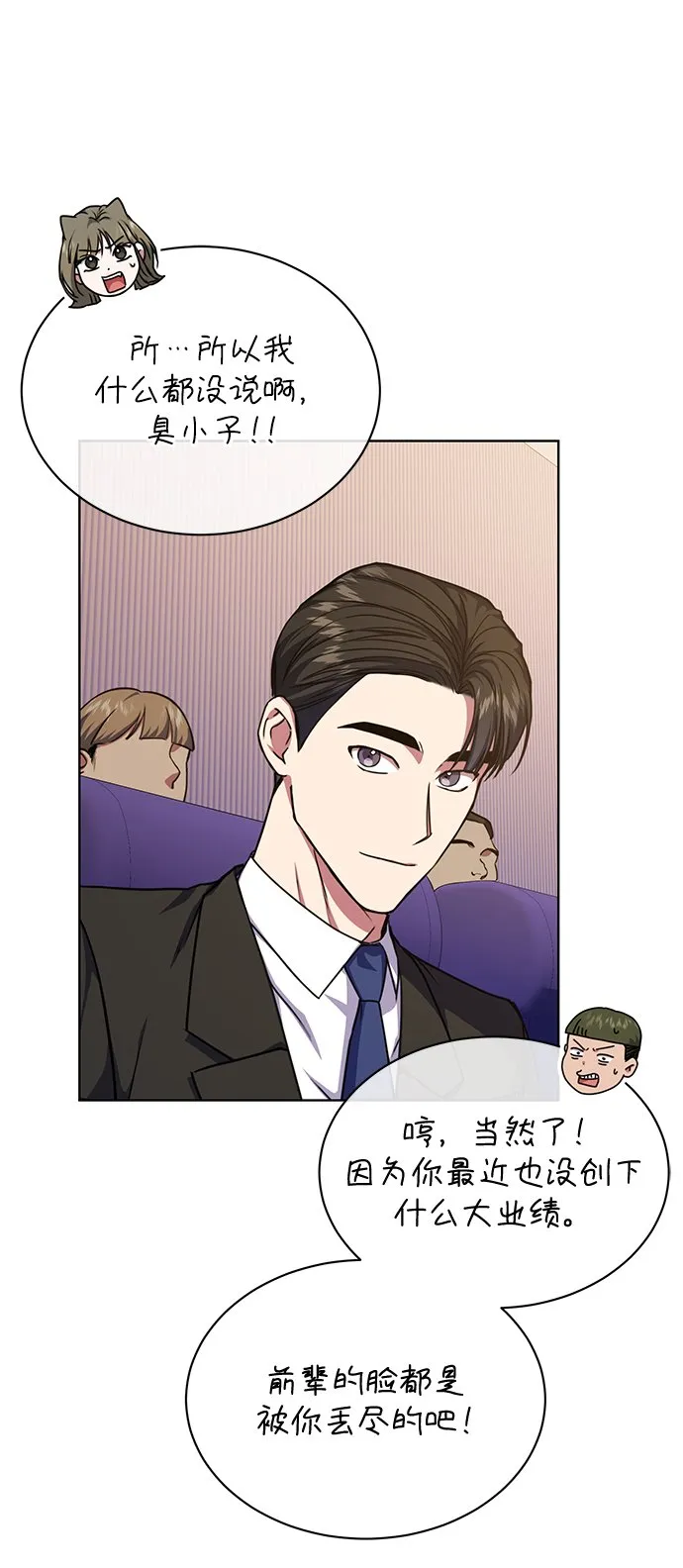 [第45话] 闵治昊手下 第21页