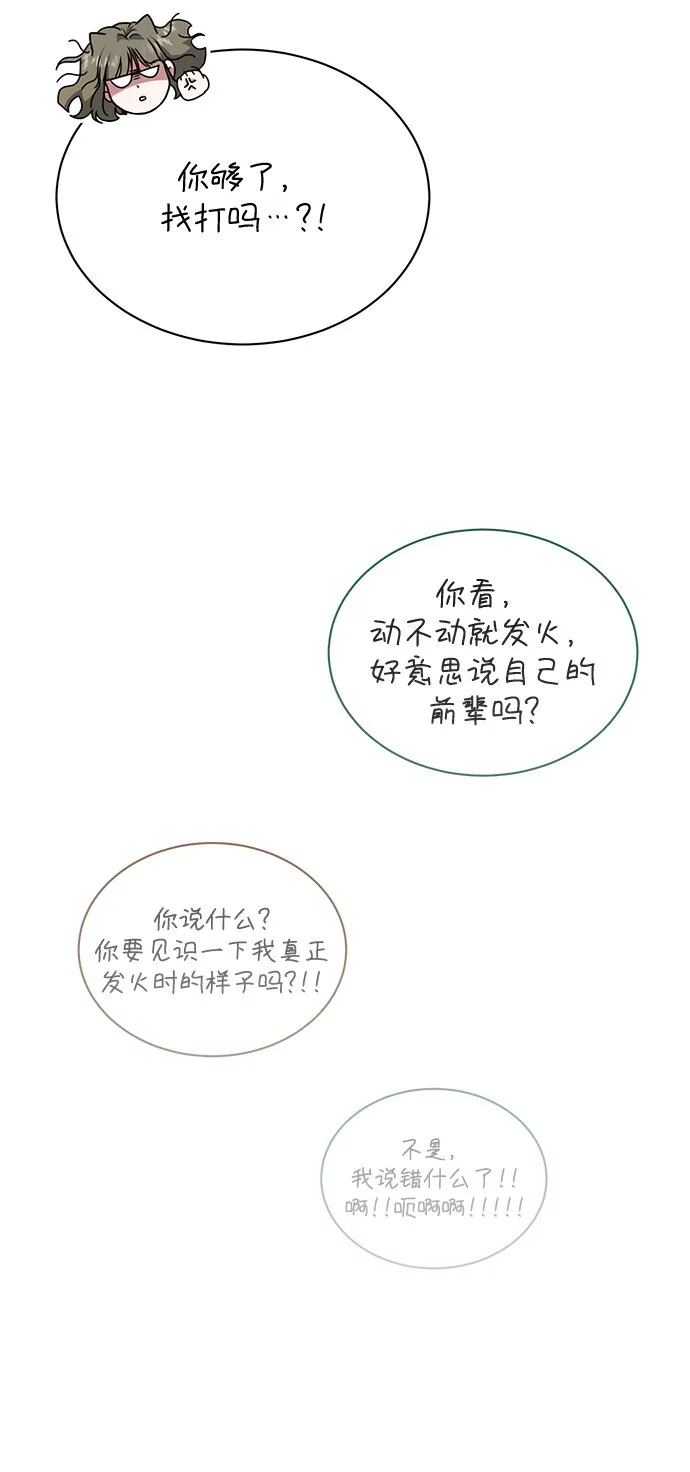[第45话] 闵治昊手下 第22页