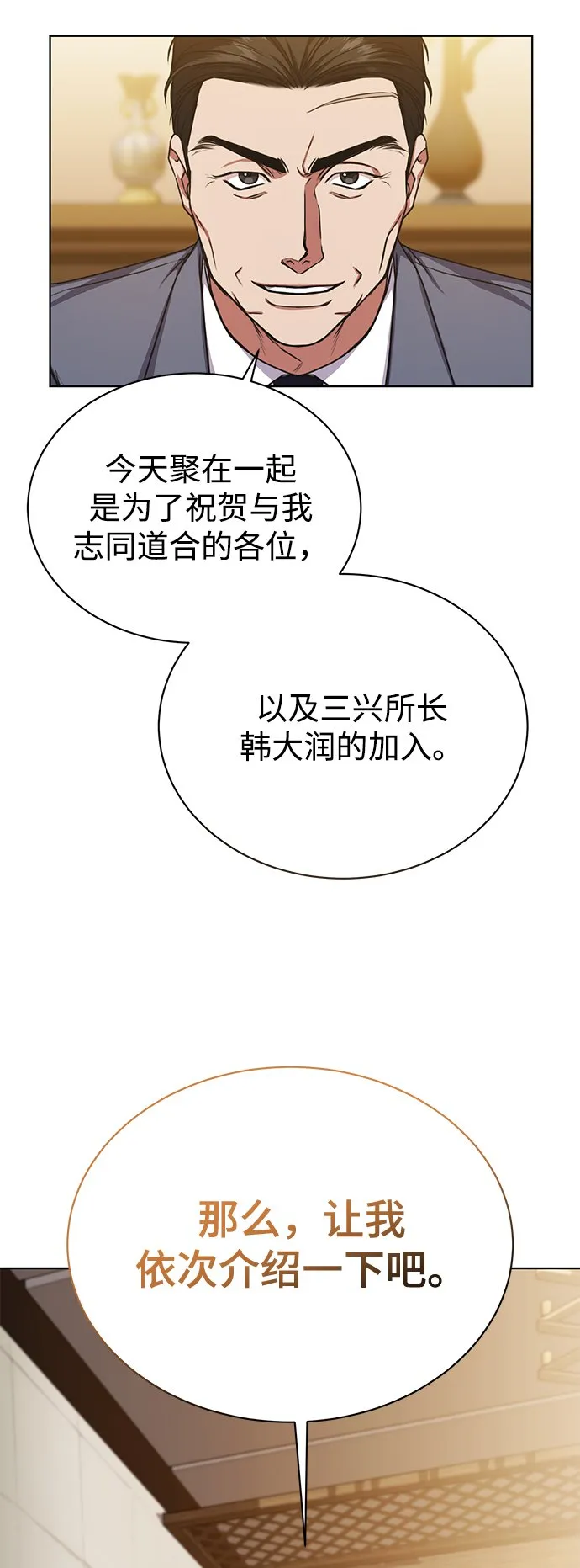 [第45话] 闵治昊手下 第39页