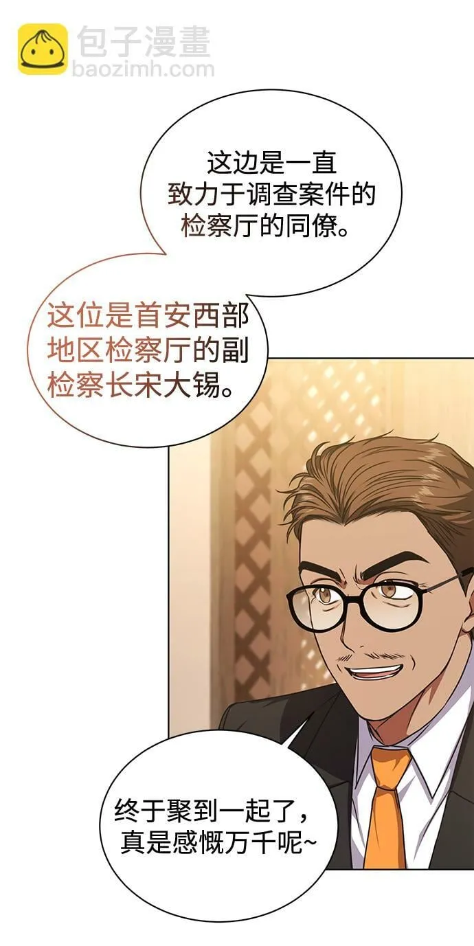 [第45话] 闵治昊手下 第41页