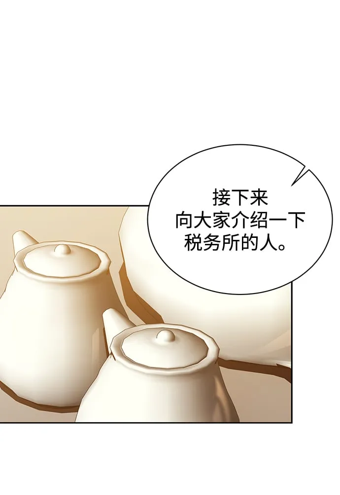 [第45话] 闵治昊手下 第44页