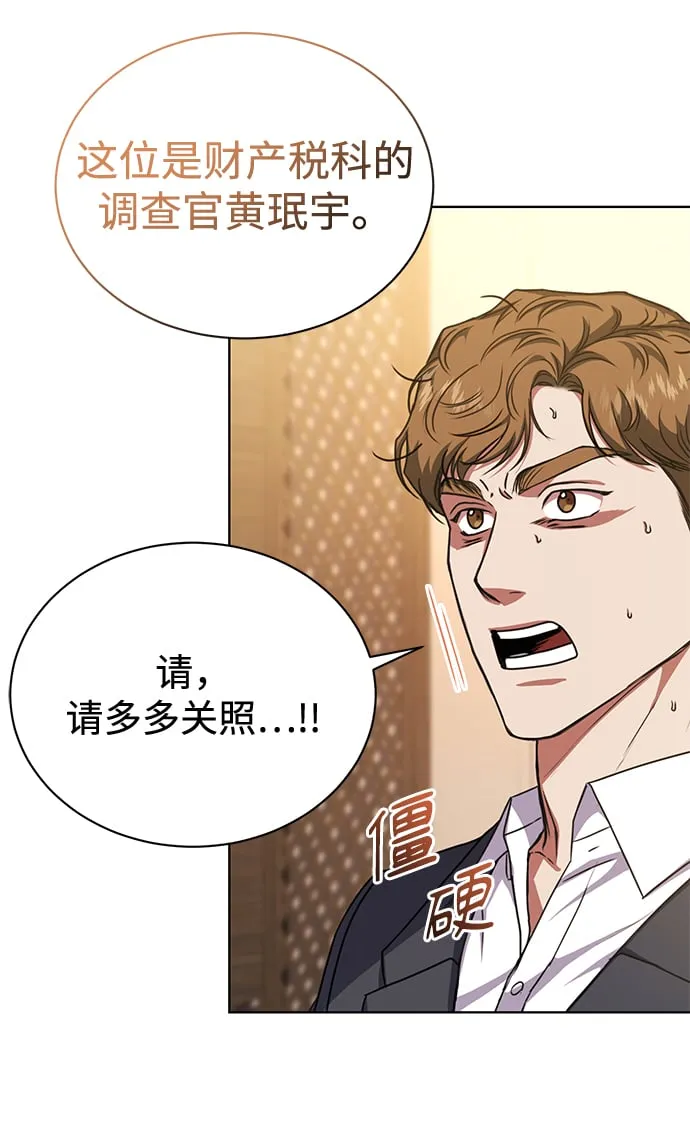 [第45话] 闵治昊手下 第46页