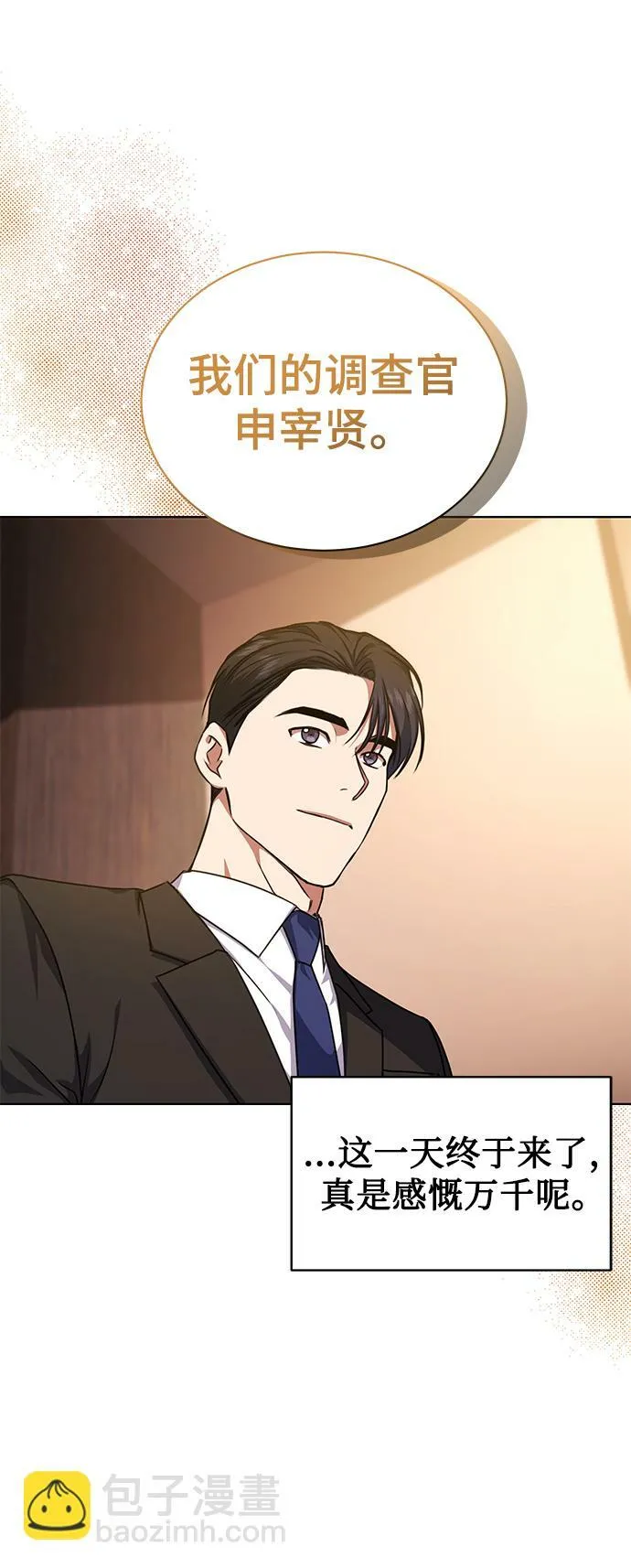 [第45话] 闵治昊手下 第49页
