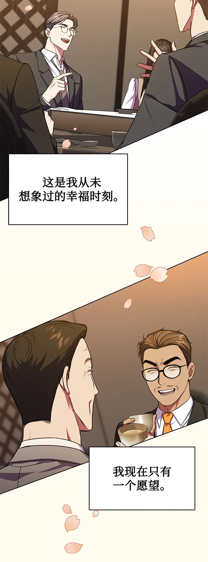 [第45话] 闵治昊手下 第53页
