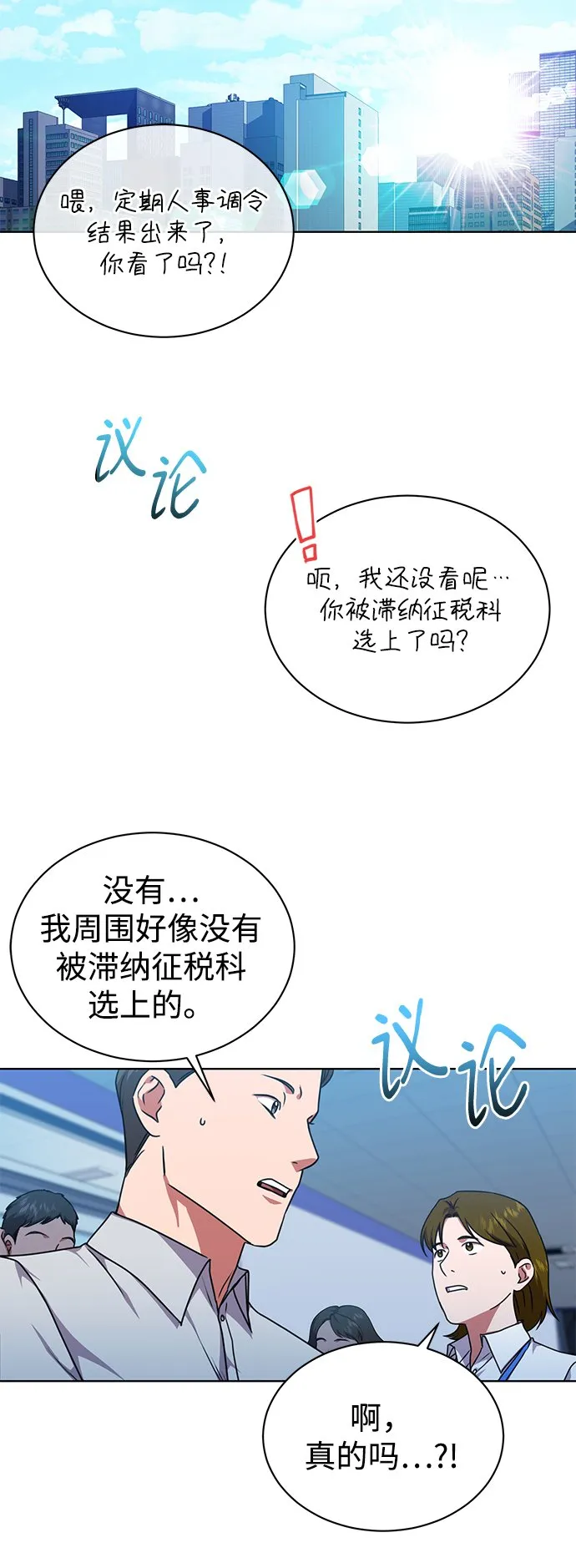 [第45话] 闵治昊手下 第56页