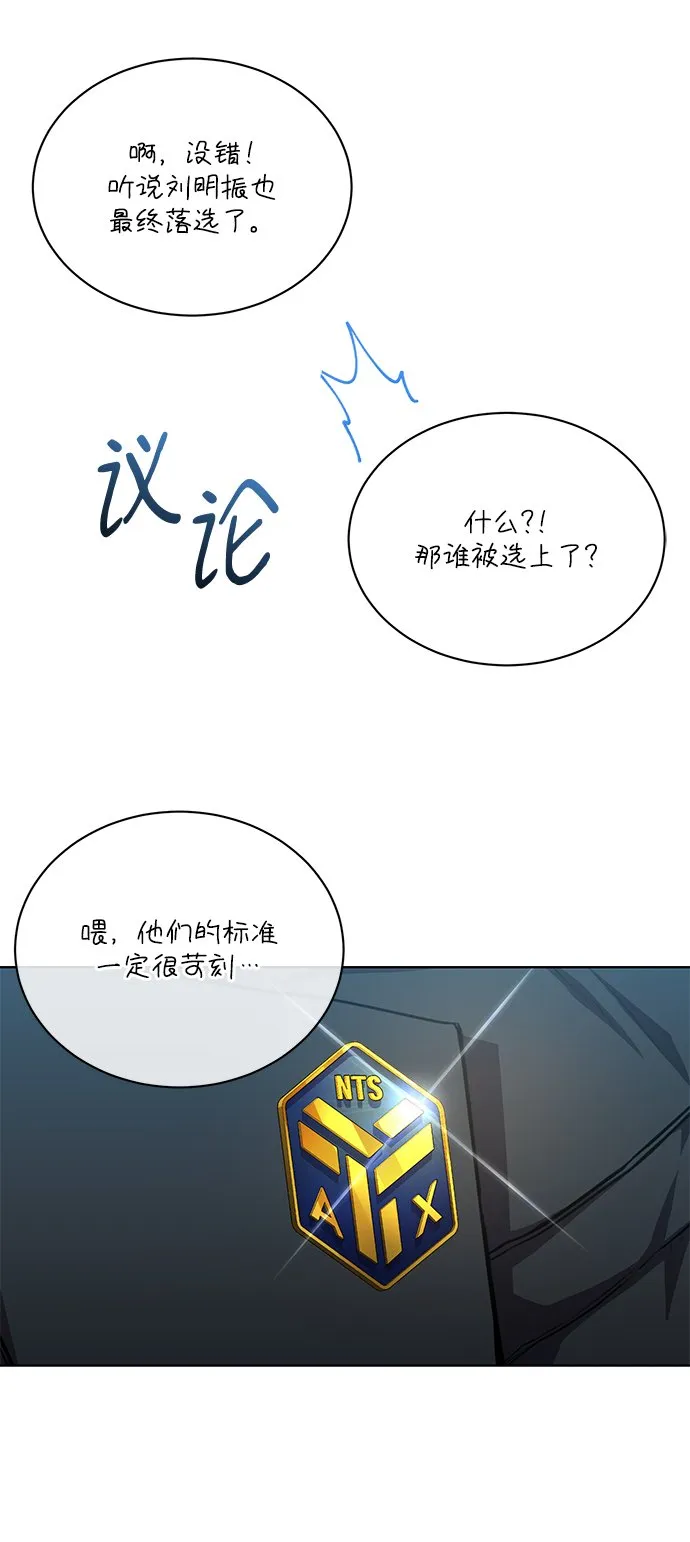 [第45话] 闵治昊手下 第57页
