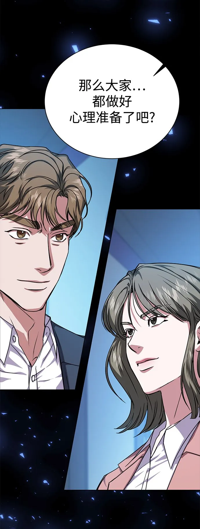 [第45话] 闵治昊手下 第61页