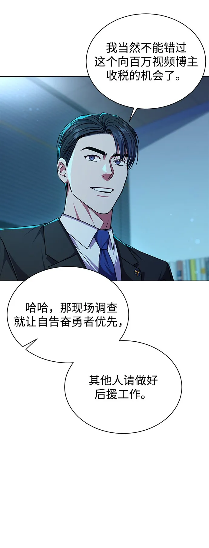 [第46话] 出师表 第31页