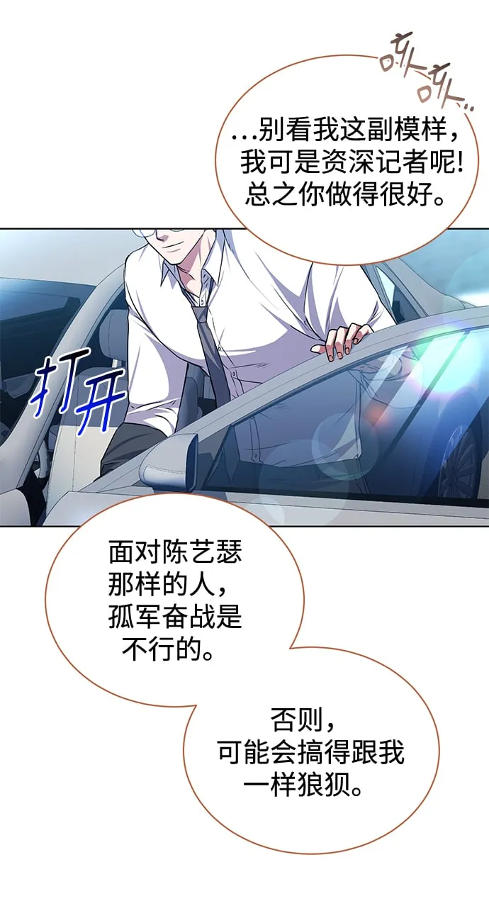 [第46话] 出师表 第54页