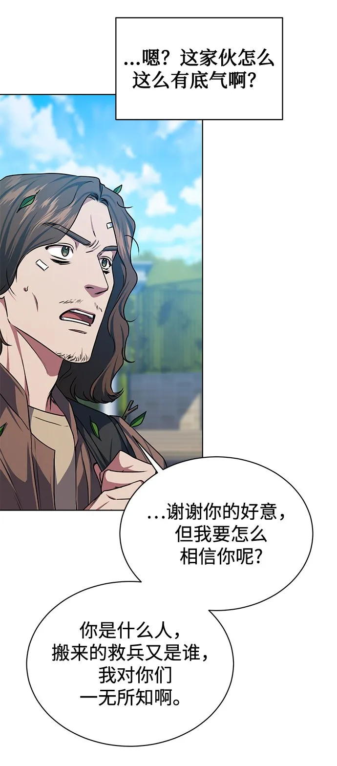[第46话] 出师表 第56页