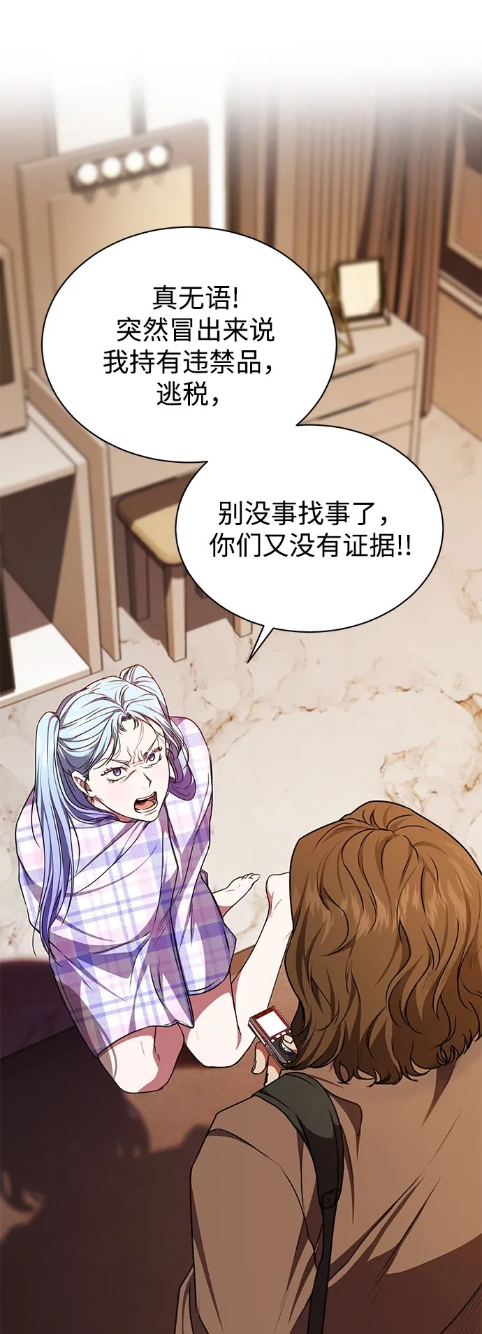 [第48话] 火苗 第3页