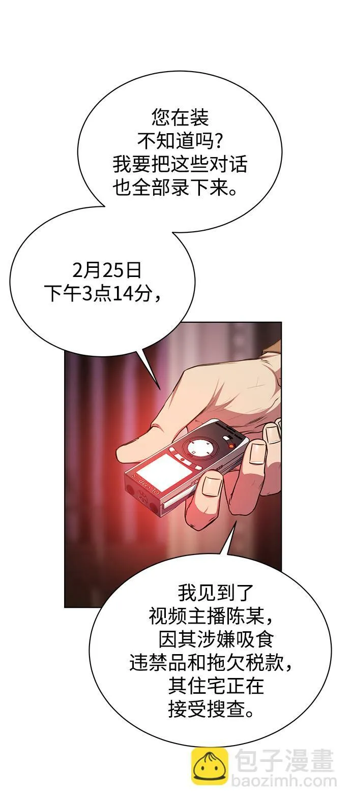 [第48话] 火苗 第6页