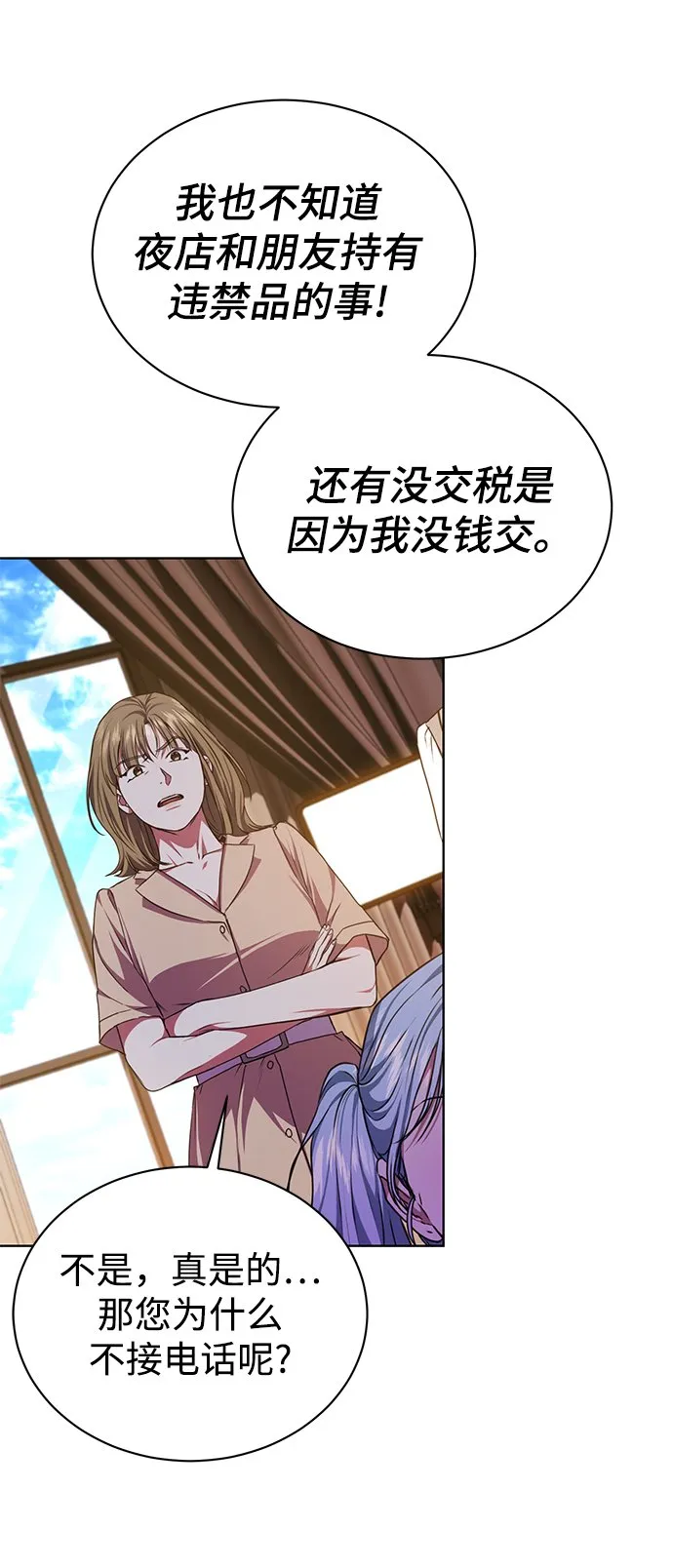 [第48话] 火苗 第10页
