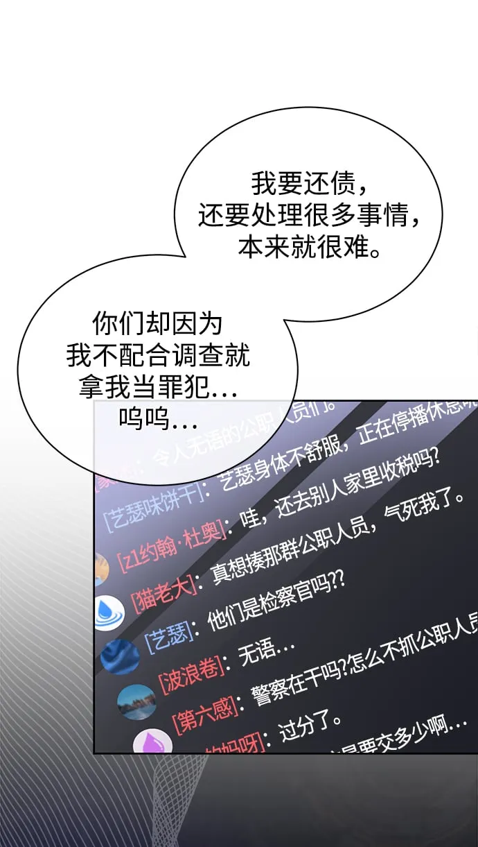 [第48话] 火苗 第12页
