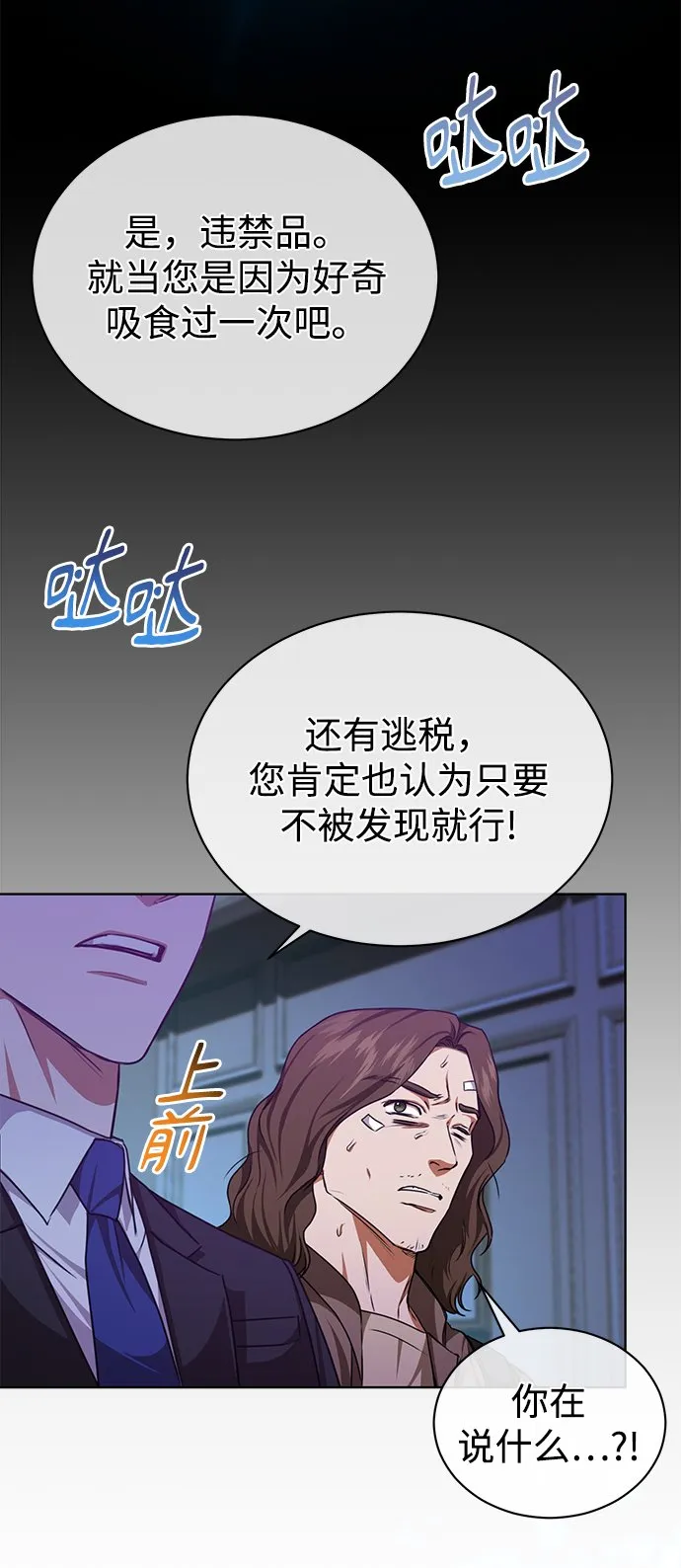 [第48话] 火苗 第25页