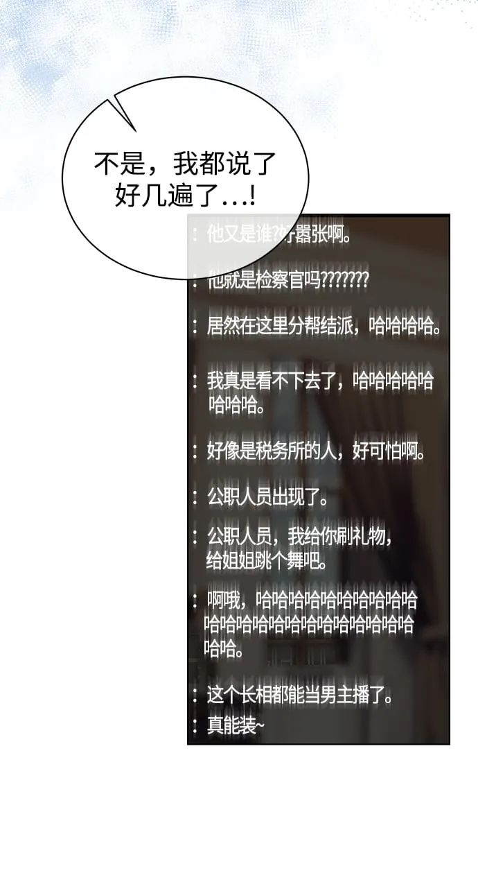 [第48话] 火苗 第32页