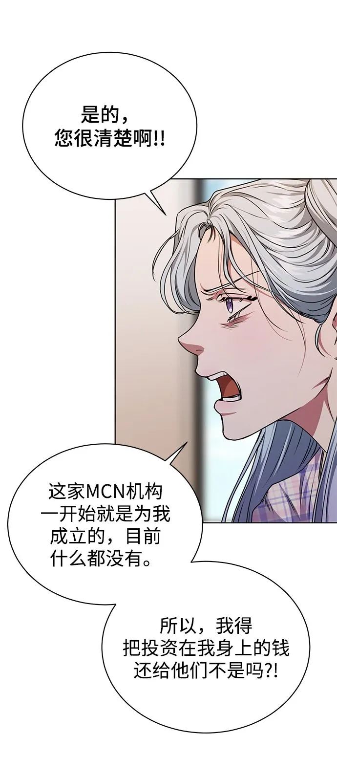 [第48话] 火苗 第46页