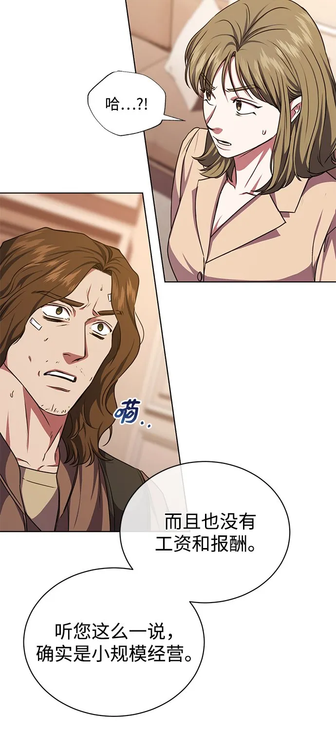 [第48话] 火苗 第51页