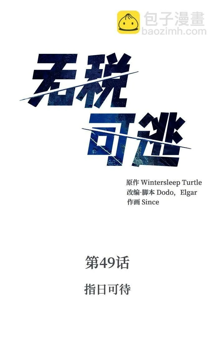 [第48话] 火苗 第71页