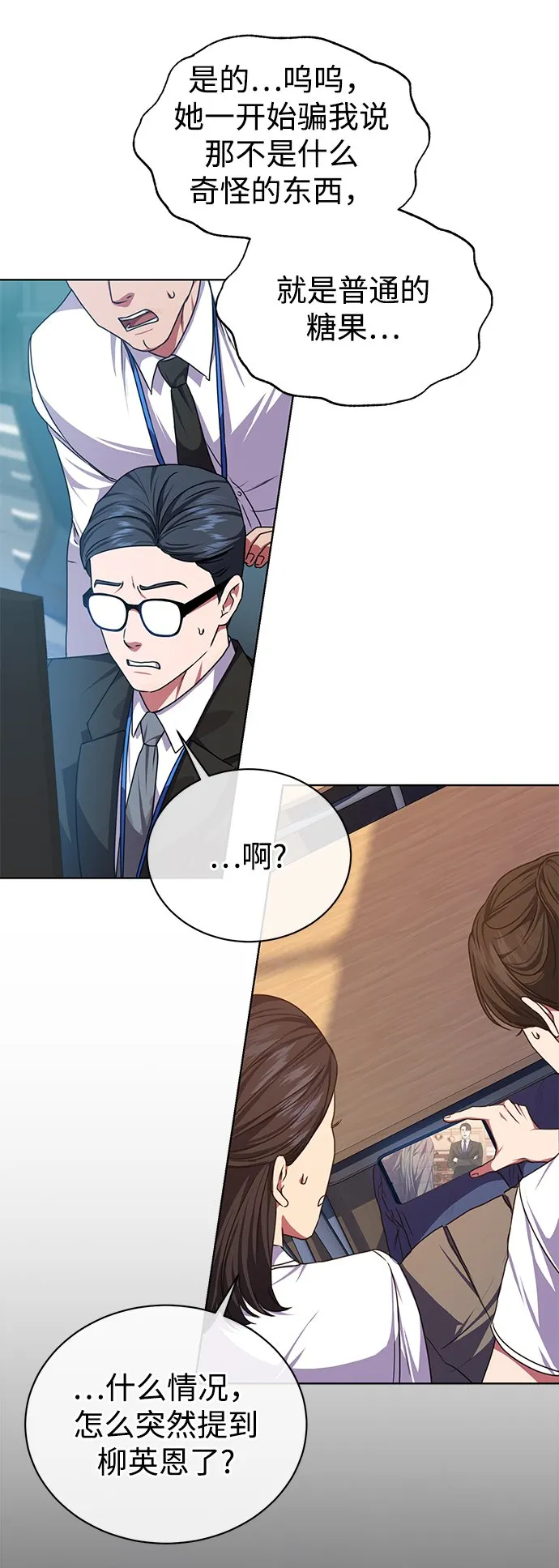 [第49话] 指日可待 第12页