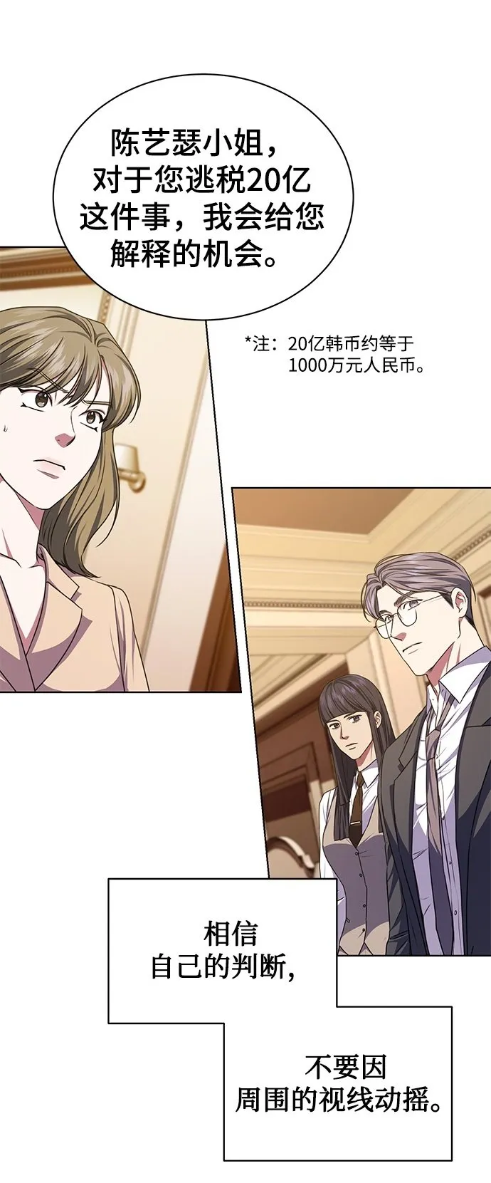 [第49话] 指日可待 第50页