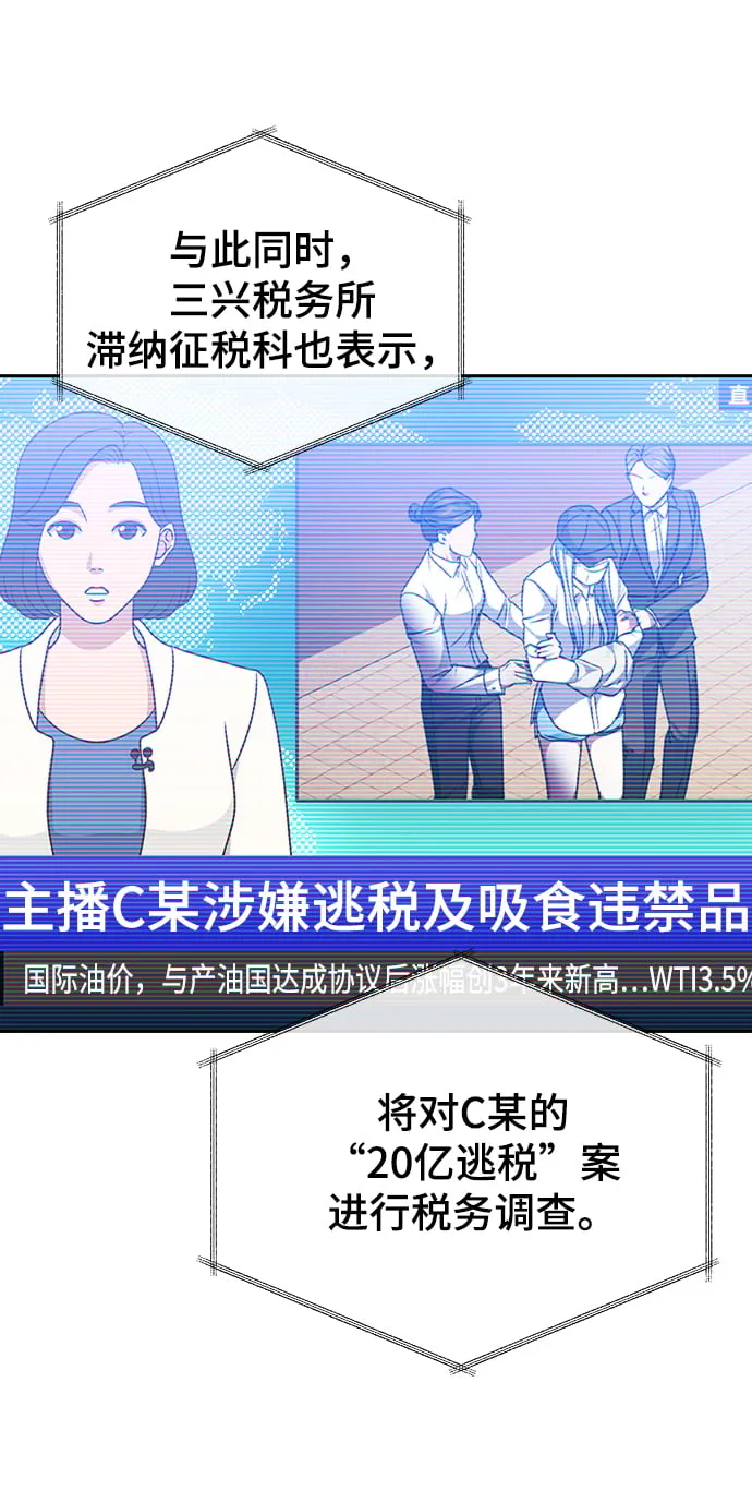 [第50话] 无税可逃 第8页