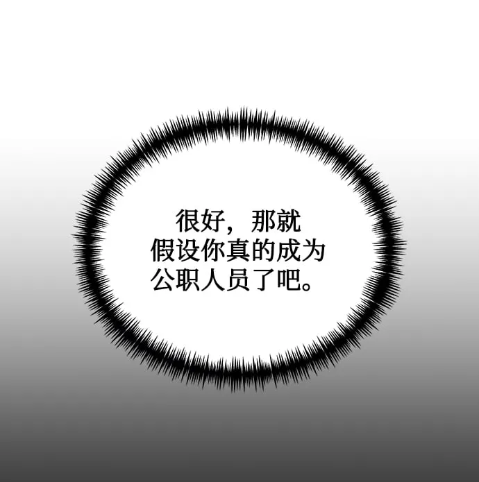 [第50话] 无税可逃 第20页