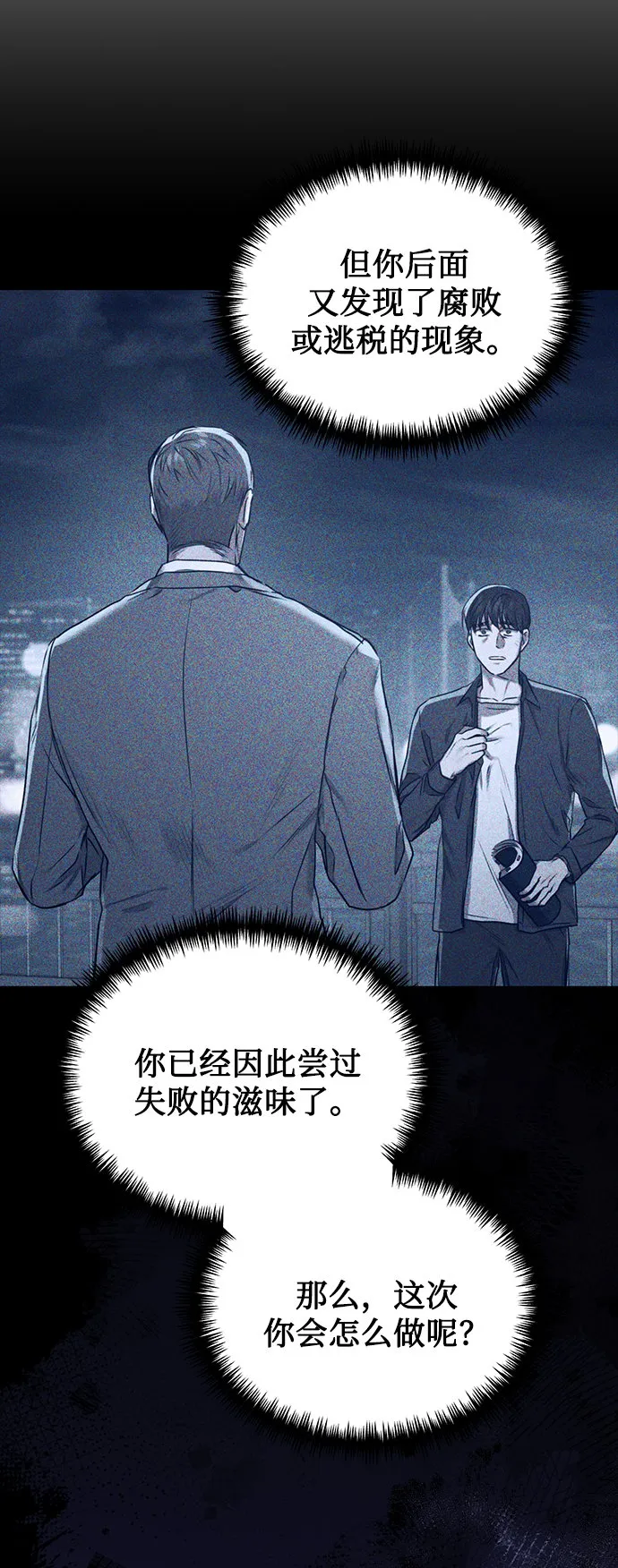 [第50话] 无税可逃 第21页