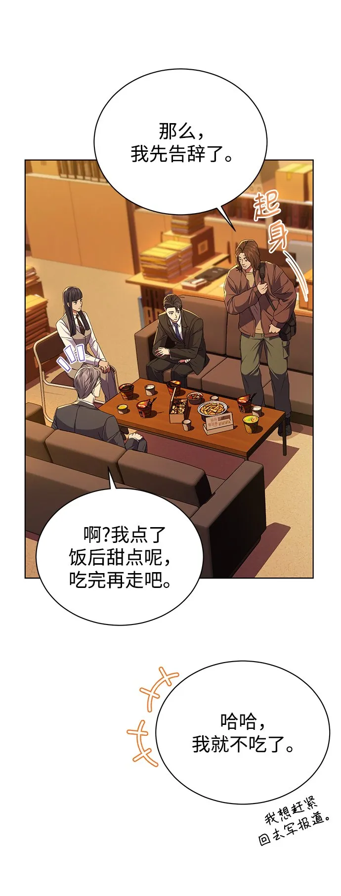 [第50话] 无税可逃 第26页