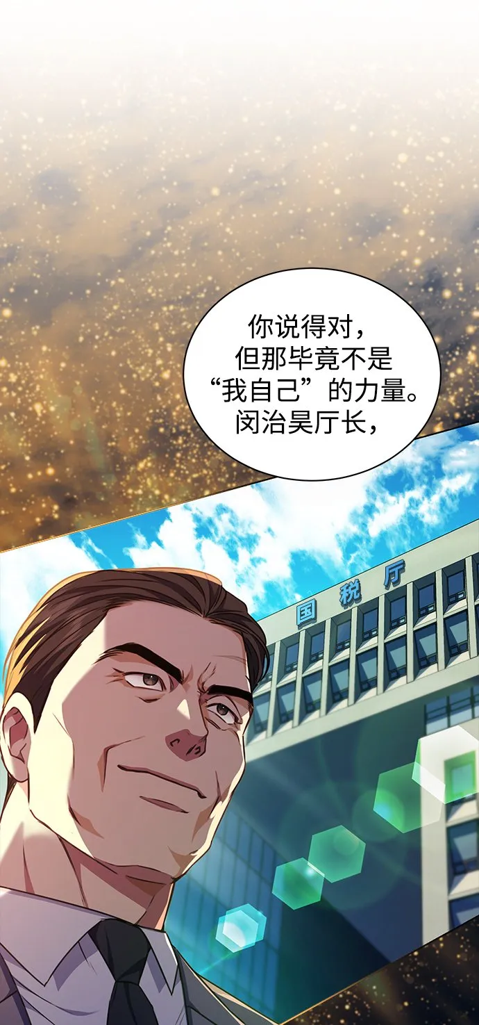 [第50话] 无税可逃 第33页