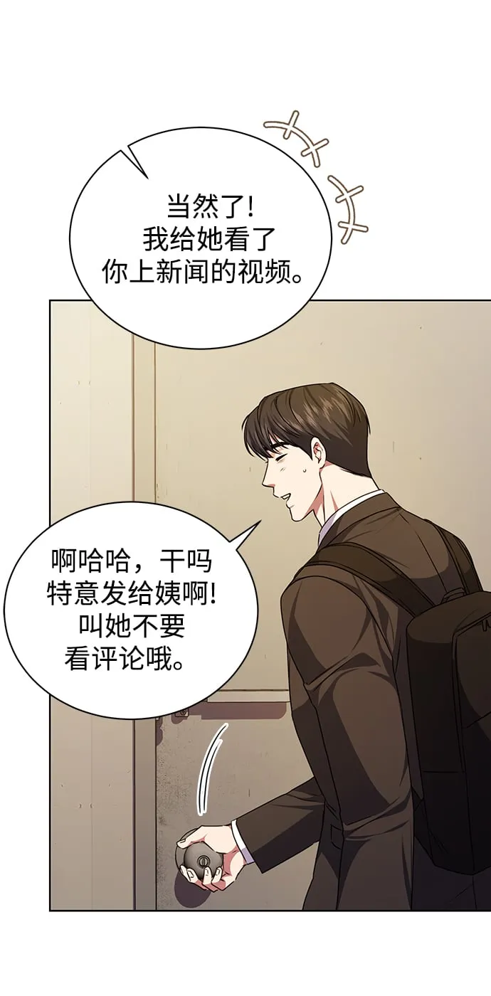 [第50话] 无税可逃 第43页