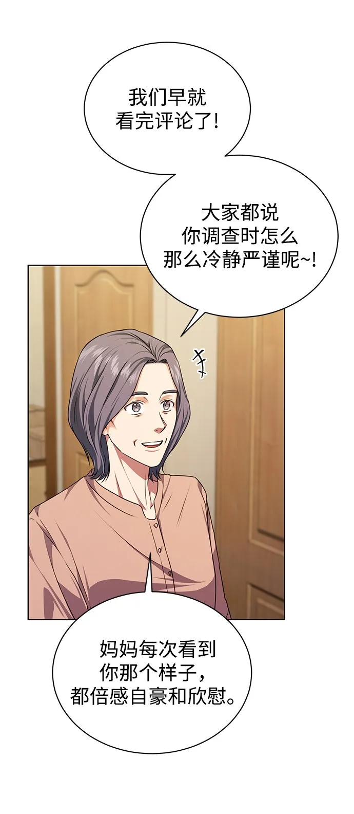 [第50话] 无税可逃 第44页