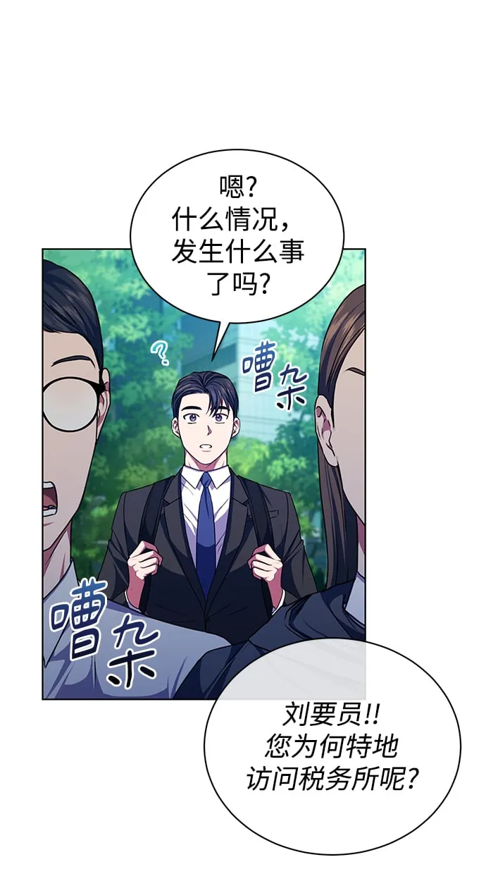 [第50话] 无税可逃 第53页