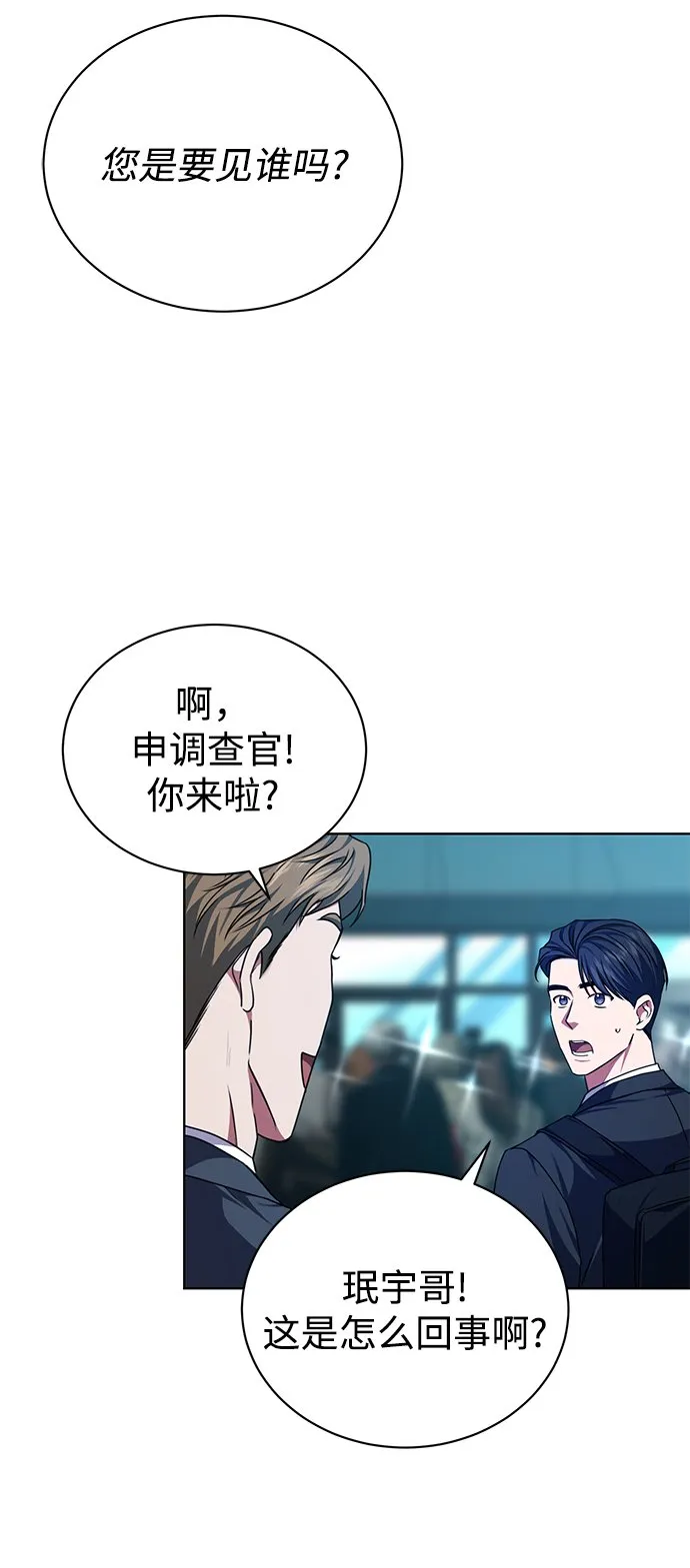 [第50话] 无税可逃 第54页