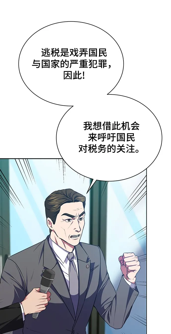 [第50话] 无税可逃 第57页