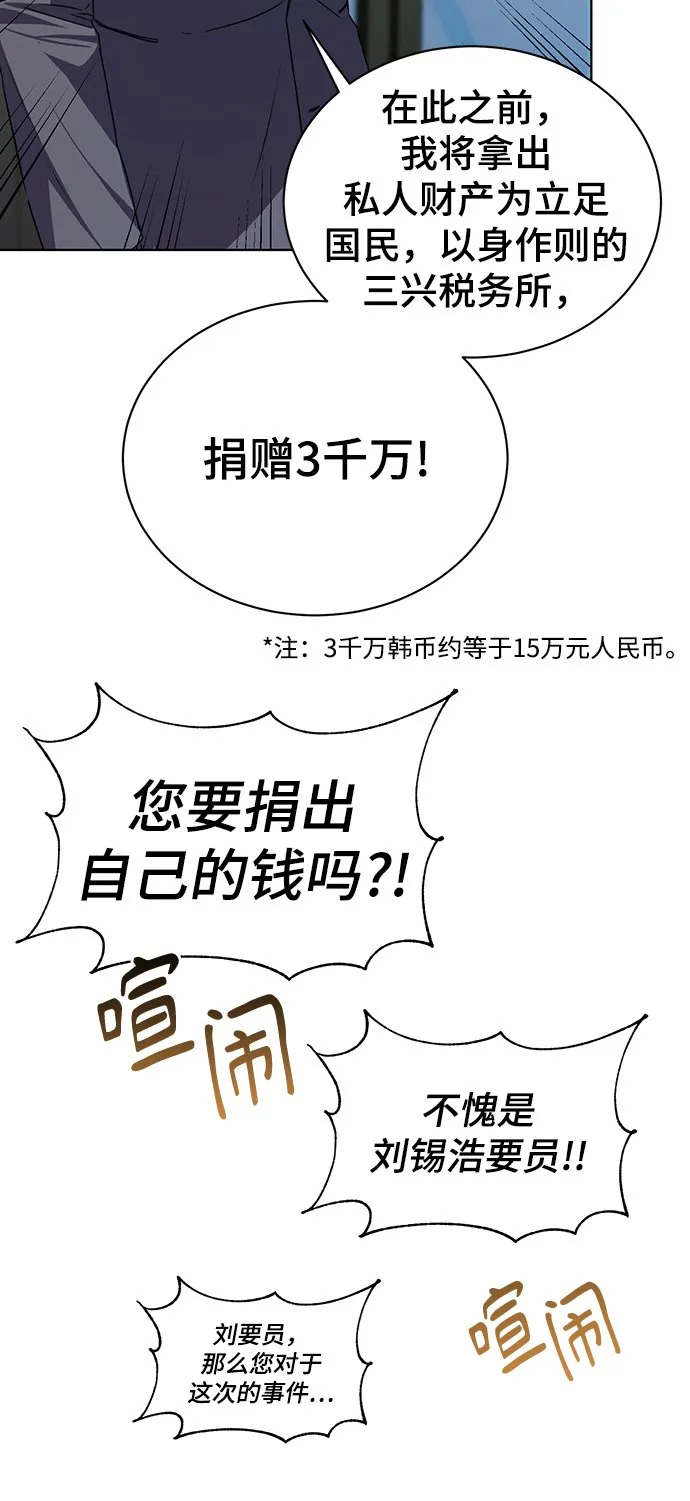 [第50话] 无税可逃 第58页