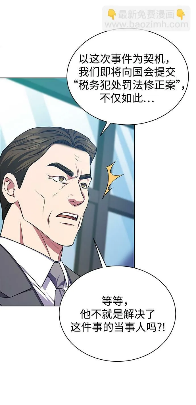 [第50话] 无税可逃 第60页