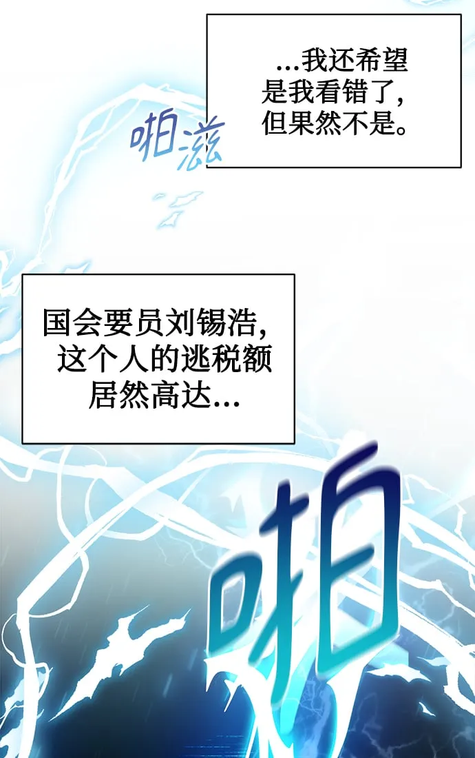 [第50话] 无税可逃 第67页