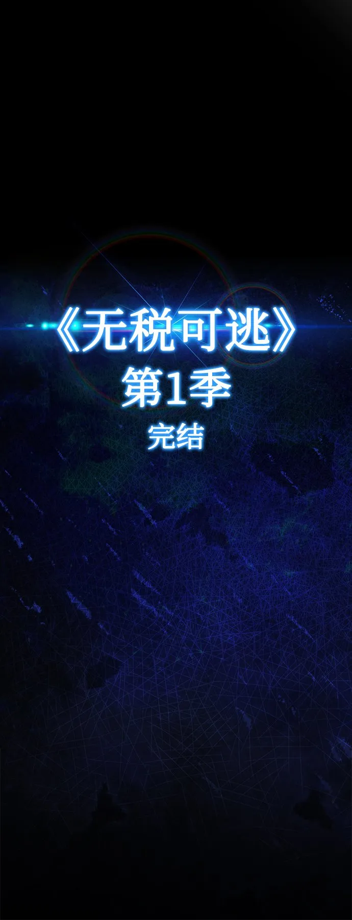 [第50话] 无税可逃 第78页