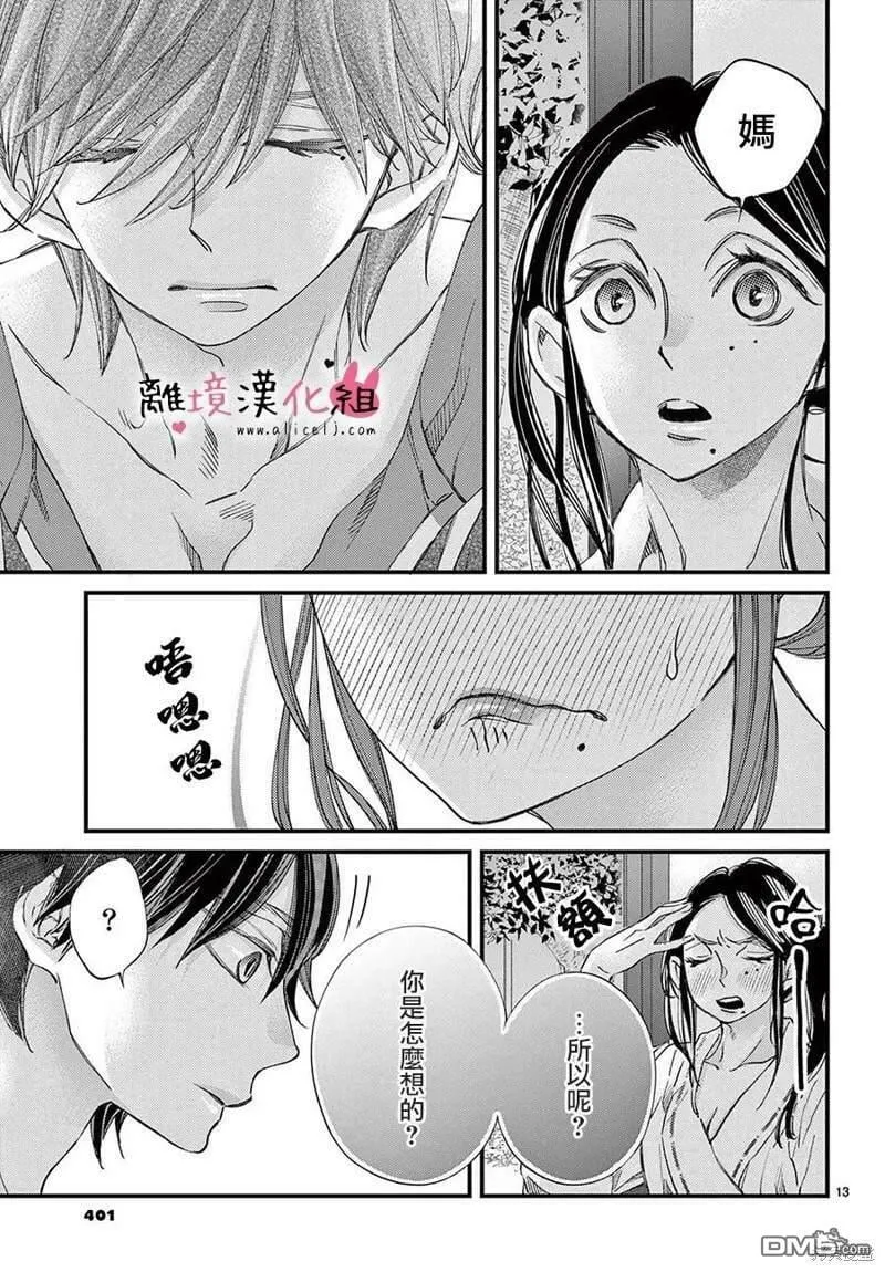 第63话  第13页