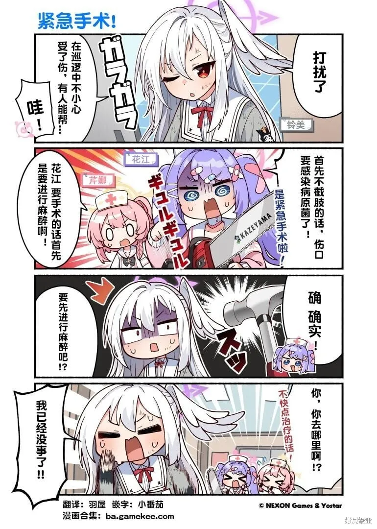 第71-80话 第3页