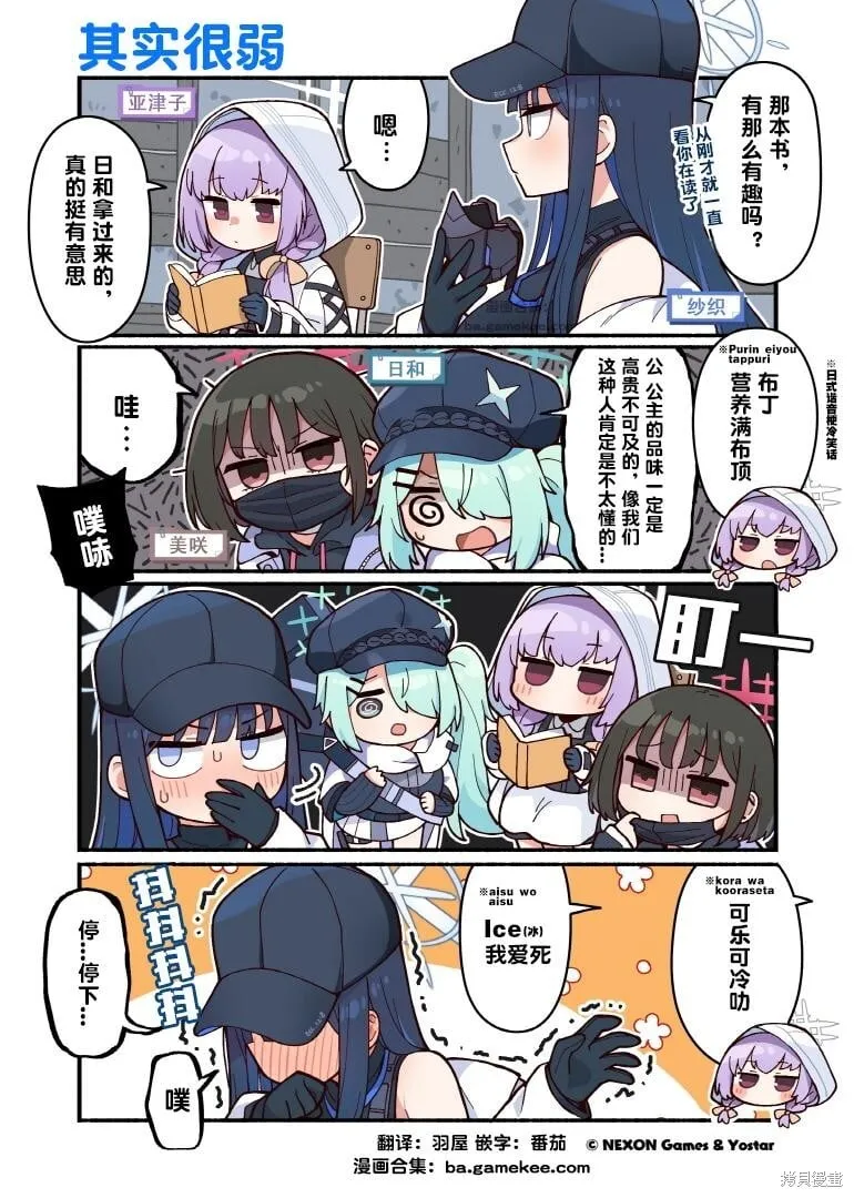 第71-80话 第7页