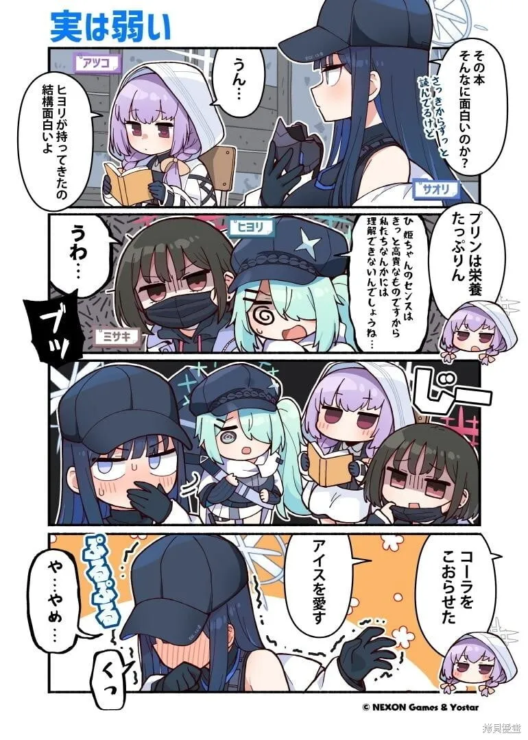 第71-80话 第8页